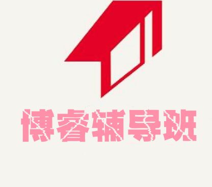 博睿辅导班