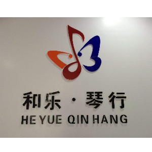 和乐琴行