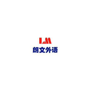 朗文外语