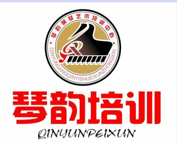 琴韵钢琴艺术培训中心
