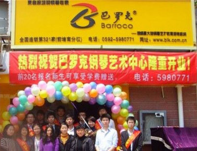 巴罗克钢琴艺术中心