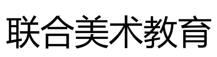 联合画室