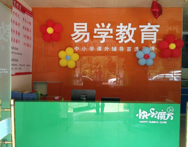 加盟易学教育靠谱吗?易学教育怎么样