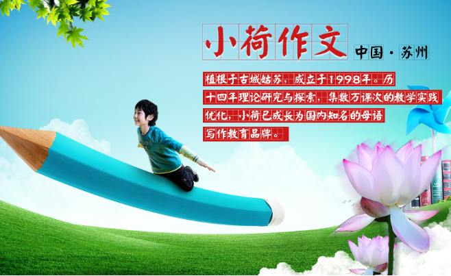 小荷作文加盟条件是什么呢？