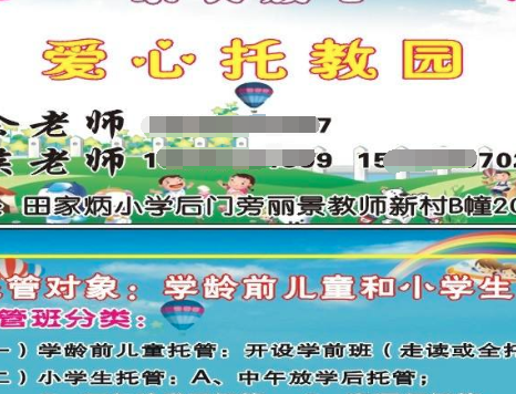 爱心托教