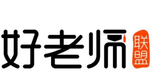 好老师联盟