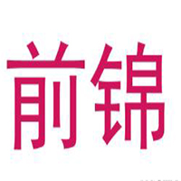前锦教育