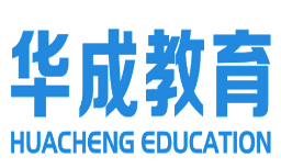 华成教育