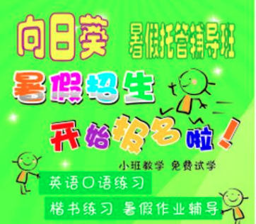 向日葵托管辅导中心