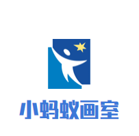 小蚂蚁画室