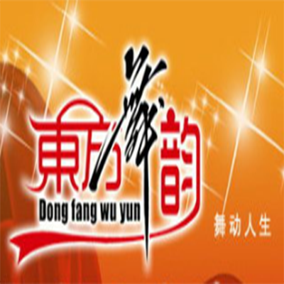 东方舞韵