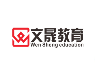 文晟教育