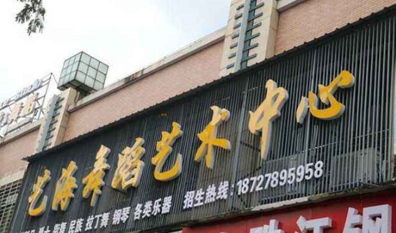 艺海钢琴培训中心