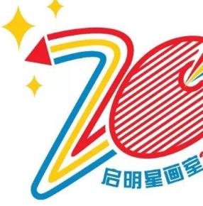 启明星画室