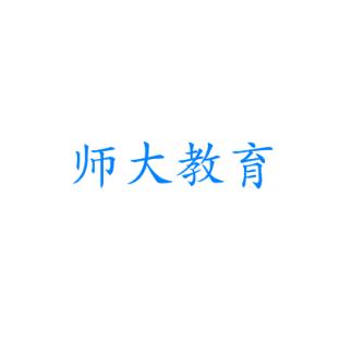 师大教育