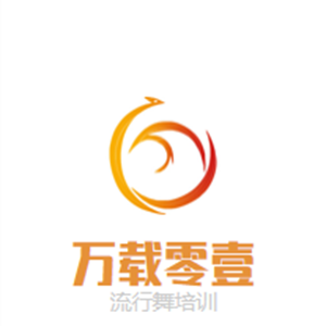 万载零壹流行舞培训机构