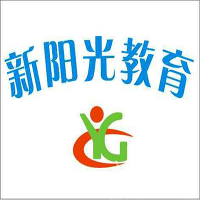 新阳光艺术培训中心