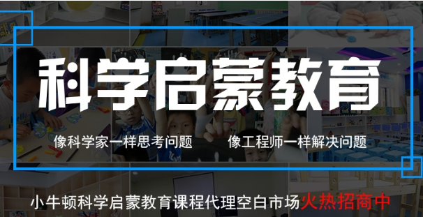 小牛顿科学实验班加盟支持有哪些呢？