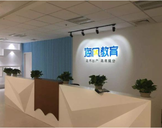 海风教育1对1靠谱吗 海风教育可信吗？