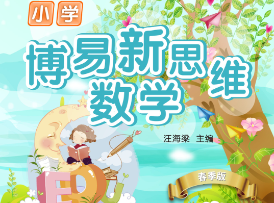 博易新思维数学加盟优势有哪些呢？