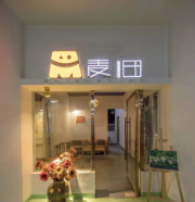 麦田艺术教育