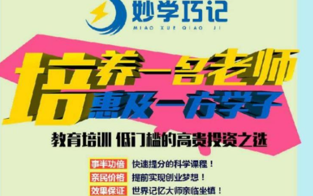 妙学巧记加盟费用是多少呢？