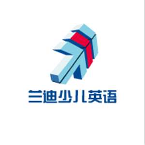 兰迪少儿英语