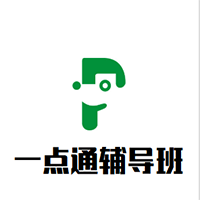 一点通辅导班