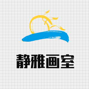 静雅画室