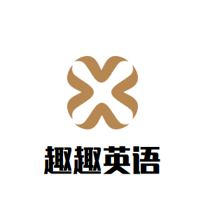 趣趣英语