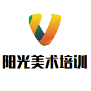 阳光美术培训