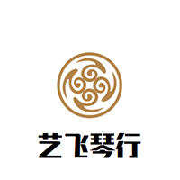 艺飞琴行