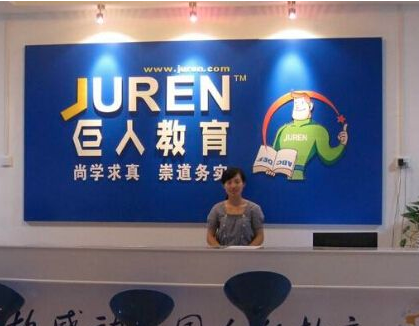 巨人教育可以加盟吗？加盟费多少？