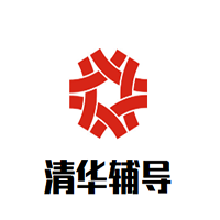 清华辅导