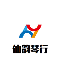 仙韵琴行