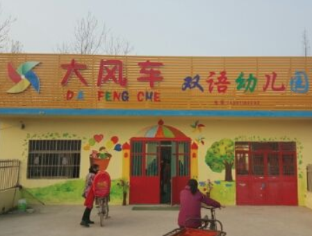 北京大风车双语幼儿园加盟收费标准？