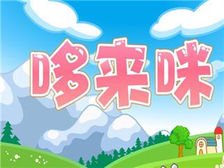 哆来咪音乐培训