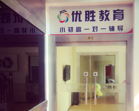 优胜教育在哪些城市有分支机构？