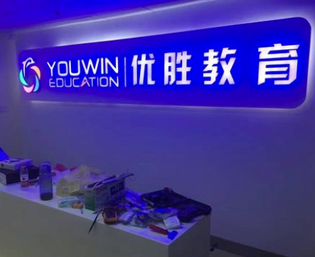 优胜教育少年派的加盟费是多少？