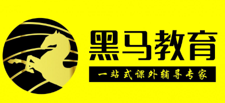 黑马教育
