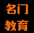 名门教育