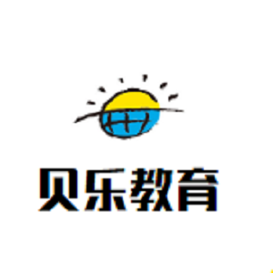 贝乐教育