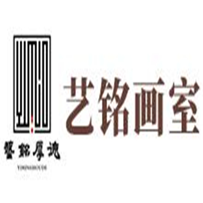艺铭画室