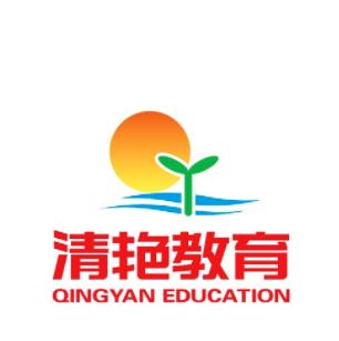 清艳教育
