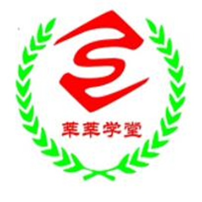莘莘学堂