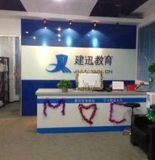 建讯教育