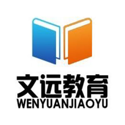 文远教育