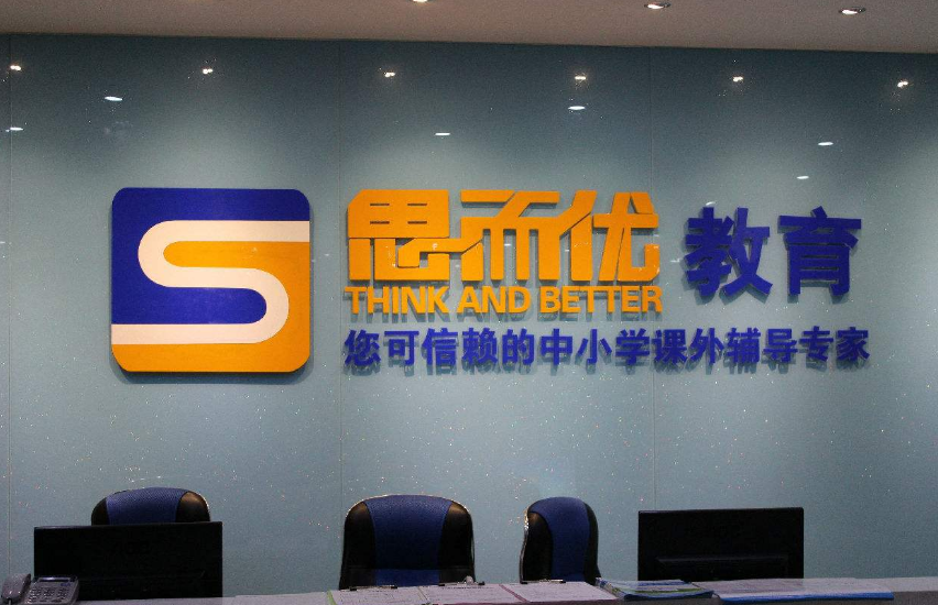 思而优教育
