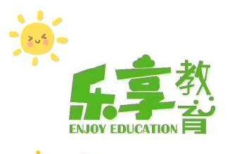 乐享教育