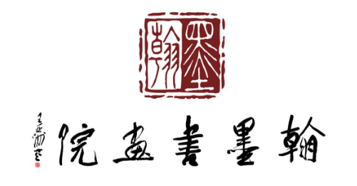 翰墨书画苑